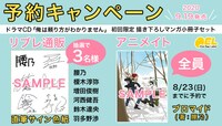 ドラマCD「俺は頼り方がわかりません」予約キャンペーン