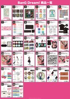 グッズの一覧。