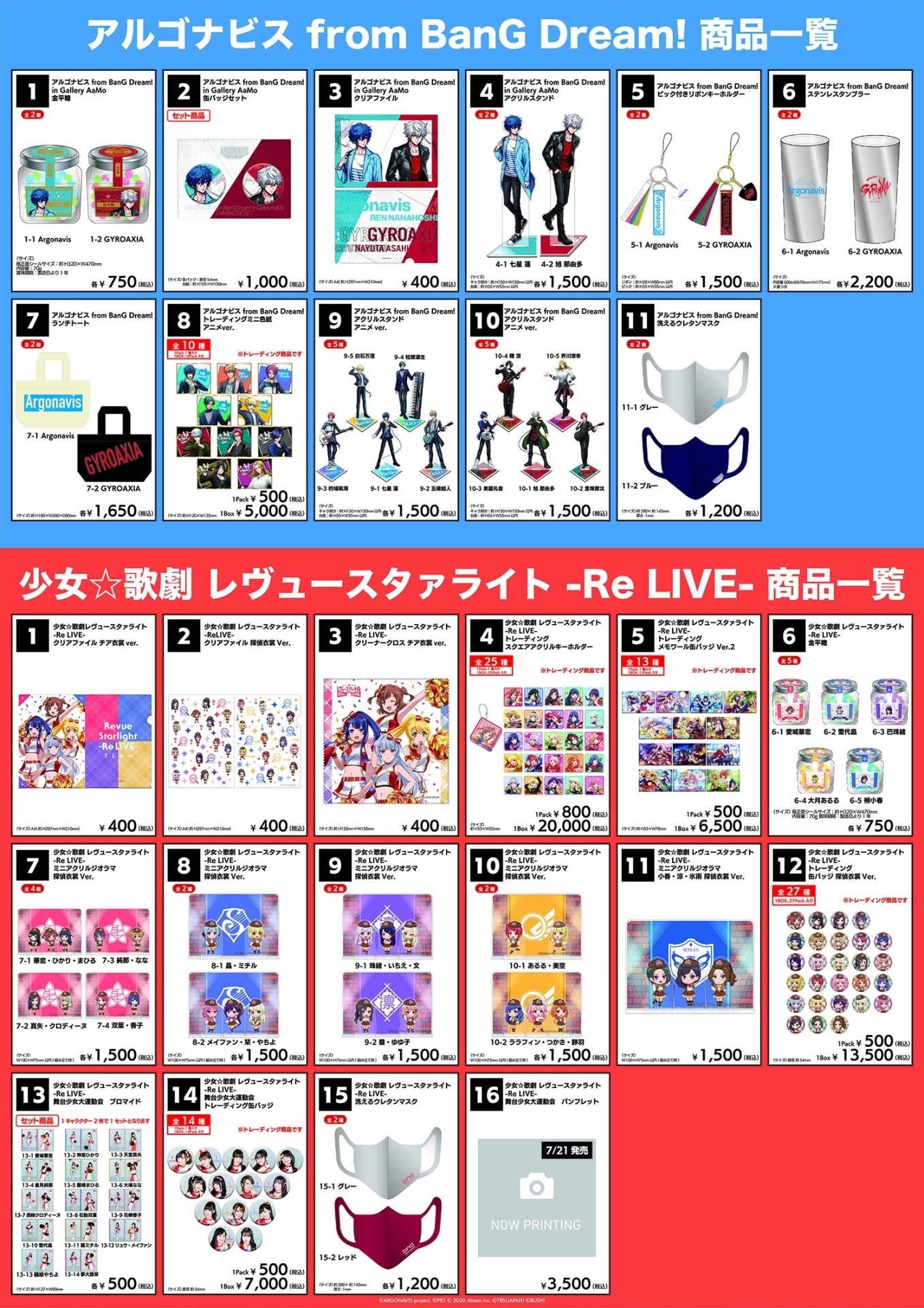 グッズの一覧。
