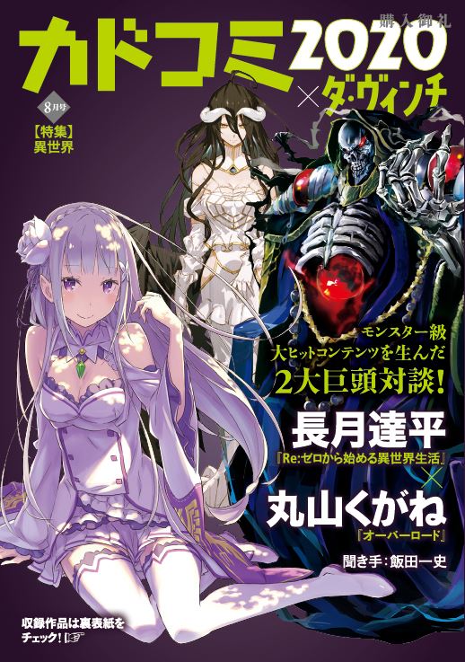 「カドコミ×ダ・ヴィンチ 特集【異世界】」