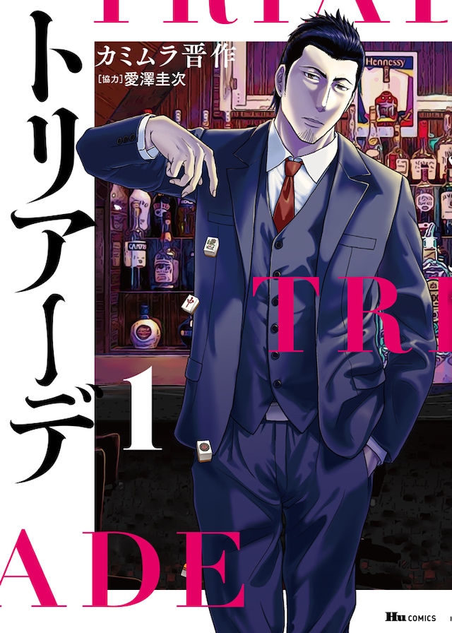 「トリアーデ」1巻