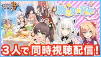 アニメ「戦乙女の食卓」同時視聴企画のサムネイル。