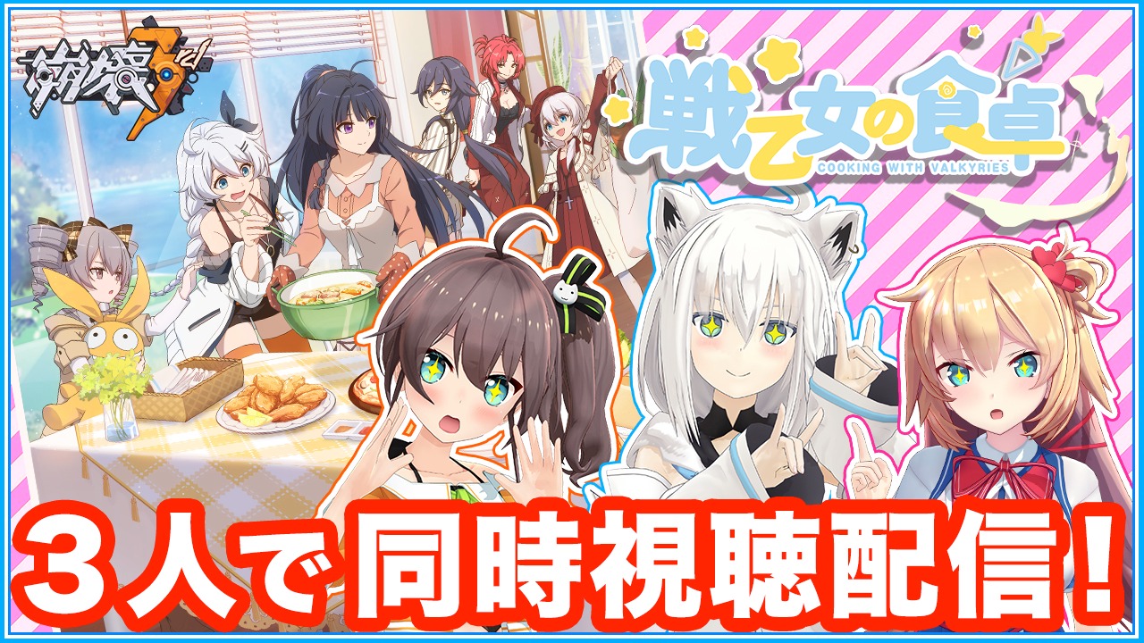アニメ「戦乙女の食卓」同時視聴企画のサムネイル。