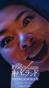 「『約束のネバーランド』コミックス×実写映画コラボCM『横から』篇」より。