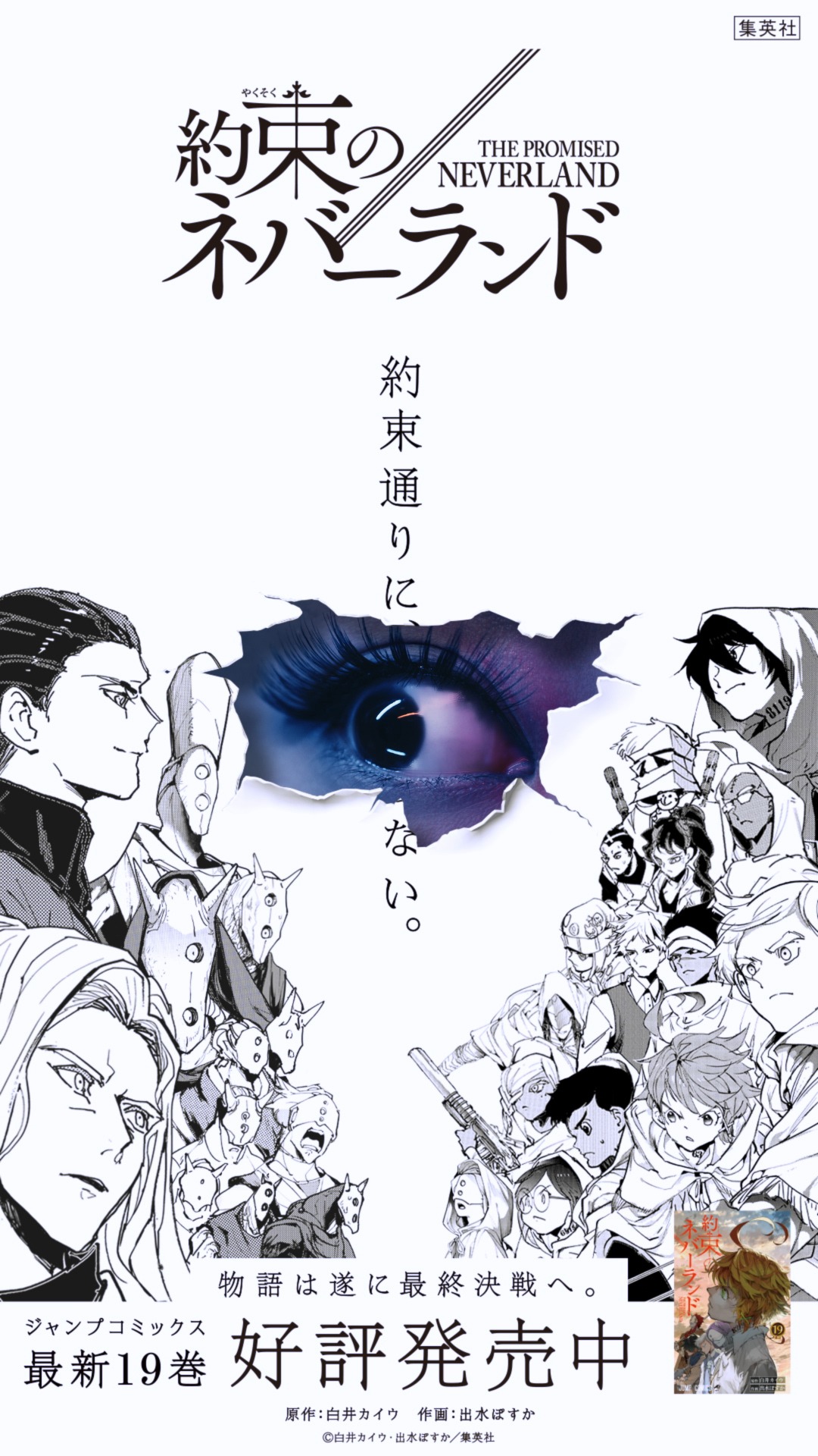 「『約束のネバーランド』コミックス×実写映画コラボCM『真ん中から』篇」より。