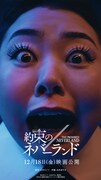 「『約束のネバーランド』コミックス×実写映画コラボCM『真ん中から』篇」より。