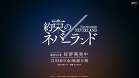 「『約束のネバーランド』コミックス×実写映画コラボCM『見ぃつけた』篇」より。