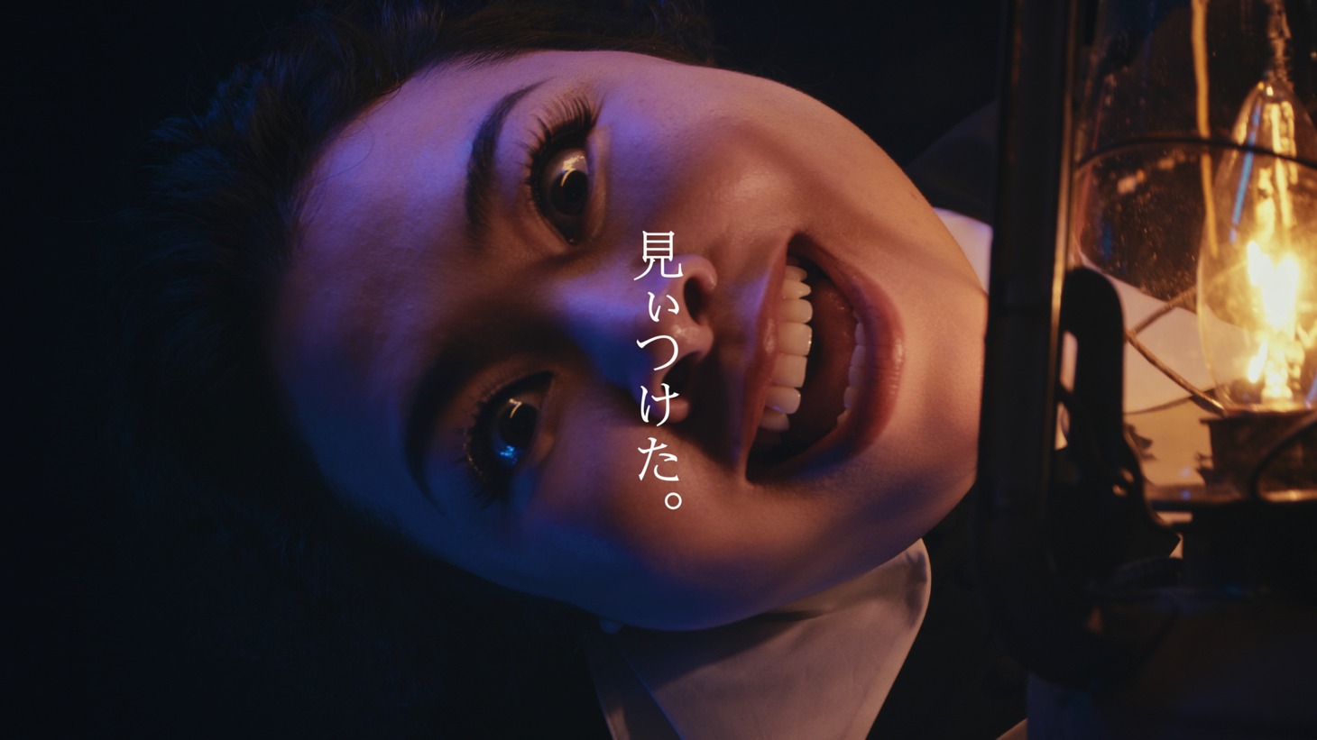 「『約束のネバーランド』コミックス×実写映画コラボCM『見ぃつけた』篇」より。