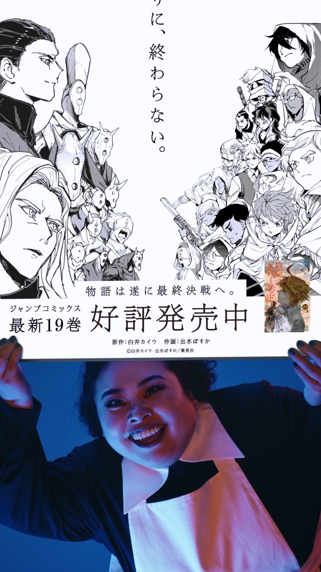 「『約束のネバーランド』コミックス×実写映画コラボCM『下から』篇」より。