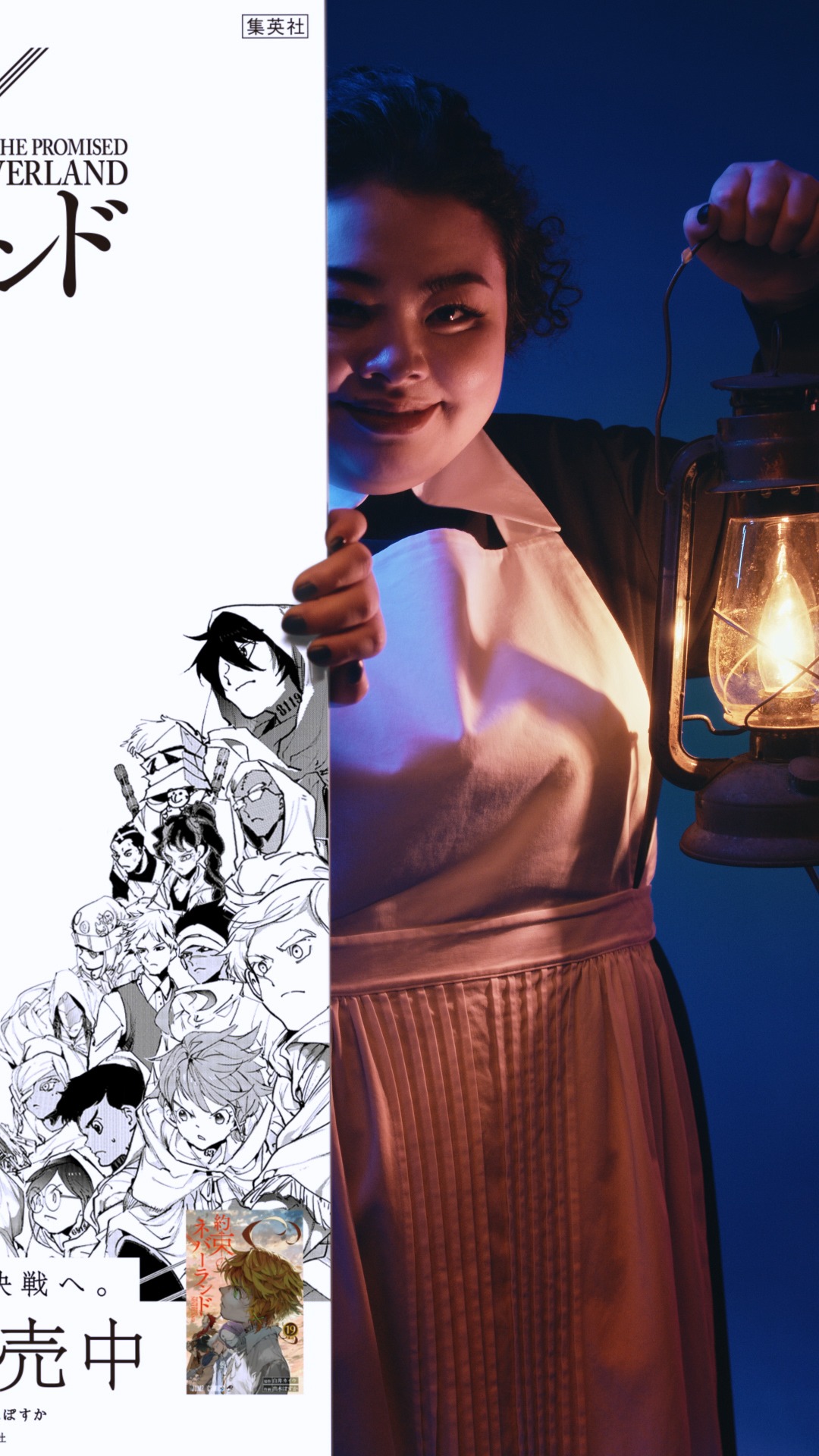 「『約束のネバーランド』コミックス×実写映画コラボCM『横から』篇」より。