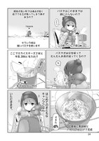 「ゆるキャン△」2巻より。(c)あｆろ／芳文社