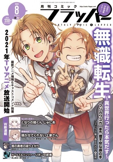 月刊コミックフラッパー8月号