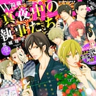 ネームを対象にしたマーガレットのマンガ賞、ななじ眺らが受賞作を作画