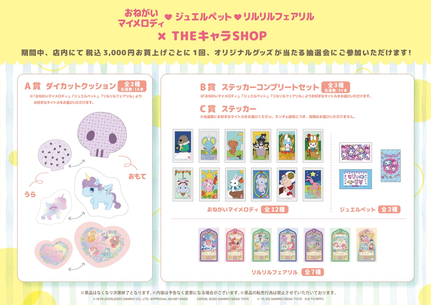 抽選会の商品一覧。