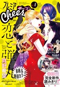 プレミアCheese!8月号