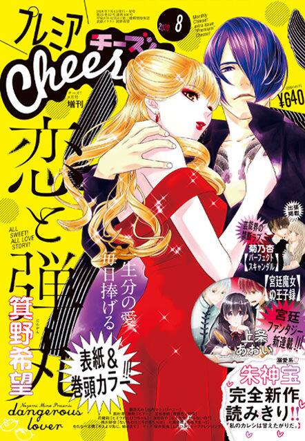コーヒー バニラ の朱神宝 甘えたがりな彼氏とその彼女描く新作読切 コミックナタリー