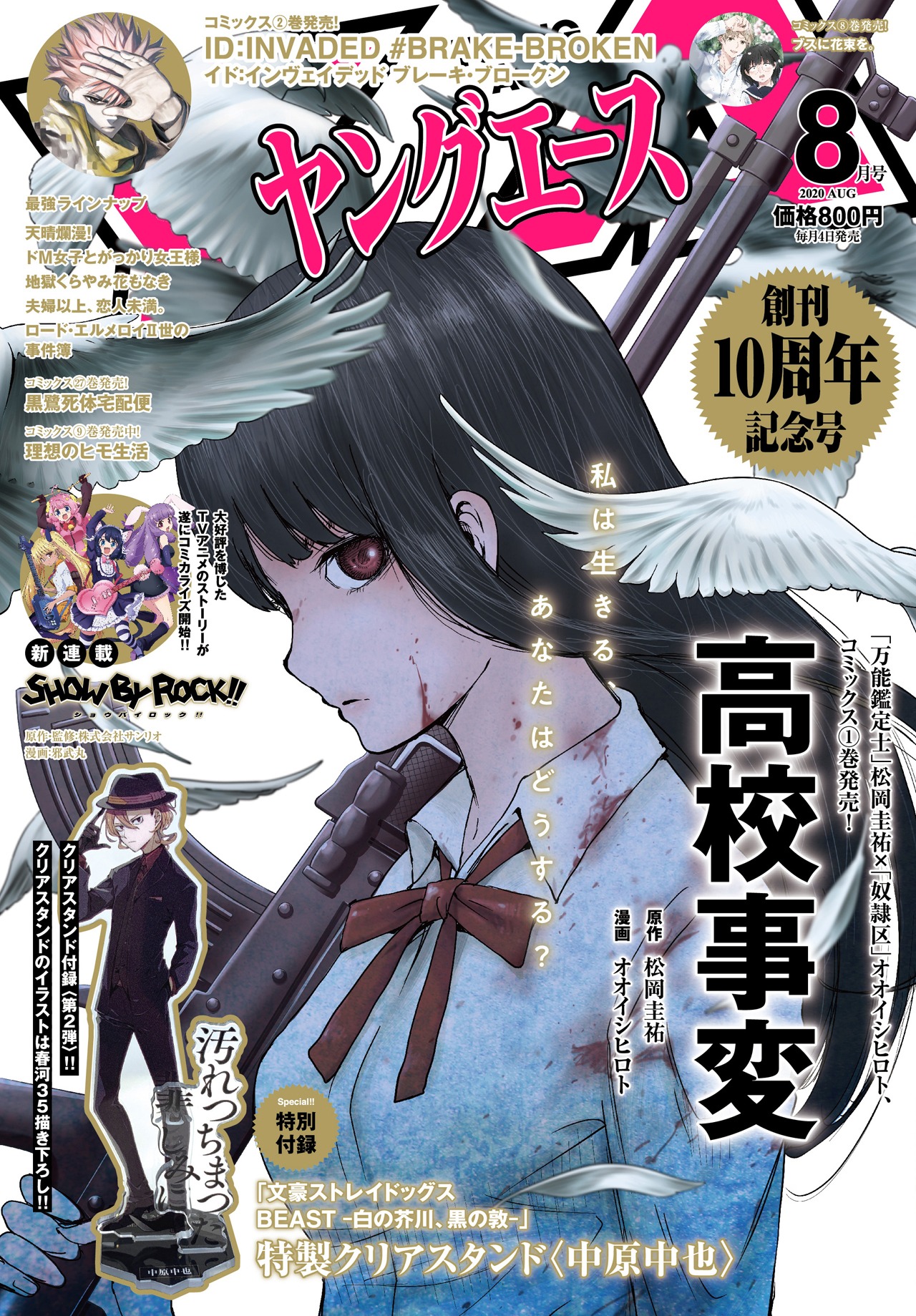 ヤングエース8月号