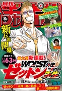 月刊少年チャンピオン8月号