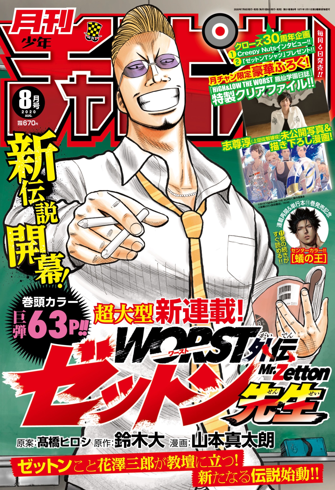 月刊少年チャンピオン8月号