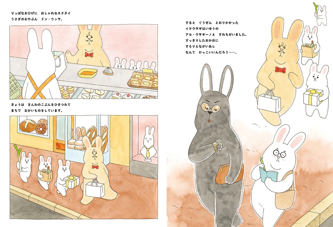 「ドン・ウッサ ダイエットだいさくせん！」より。