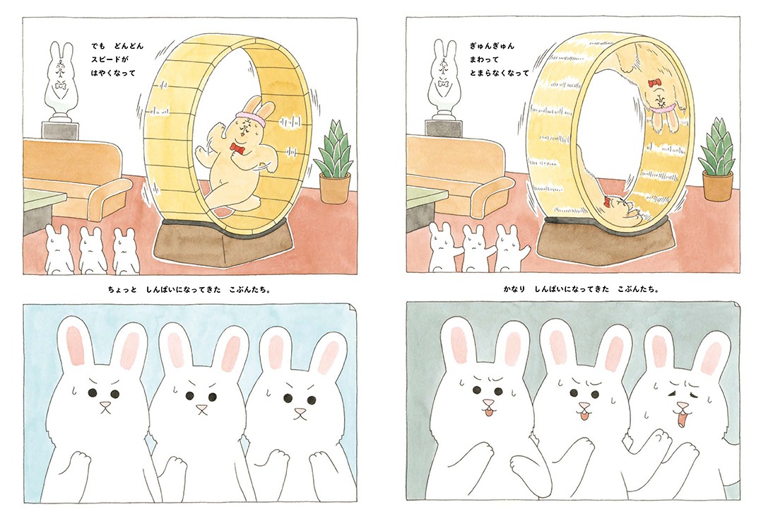 「ドン・ウッサ ダイエットだいさくせん！」より。