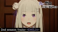 TVアニメ「『Re:ゼロから始める異世界生活』2nd season」エミリアのキャラクターPVより。