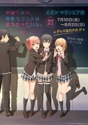 TVアニメ「やはり俺の青春ラブコメはまちがっている。完」キービジュアル