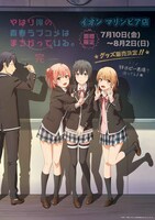 TVアニメ「やはり俺の青春ラブコメはまちがっている。完」キービジュアル