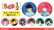 「らんま1/2」乱馬たちの缶バッジ8種、シャンプーの武器にちなんだピアスも