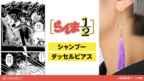 「シャンプー タッセルピアス」