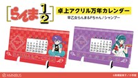 左から「早乙女らんま＆Pちゃん 卓上アクリル万年カレンダー」、「シャンプー 卓上アクリル万年カレンダー」。