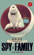 「SPY×FAMILY」4巻 (c)遠藤達哉/集英社