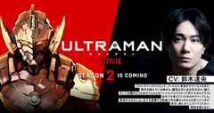 「ULTRAMAN」に鈴木達央がタロウ役で参加、セリフ収めた特報映像も公開