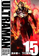 「ULTRAMAN」15巻