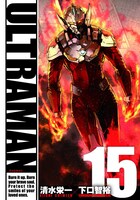 「ULTRAMAN」15巻