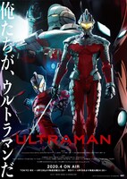 アニメ「ULTRAMAN」ビジュアル