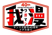 「我漫 -ワガマン-」ロゴ