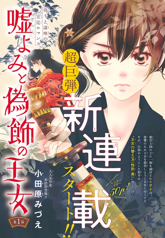 「嘘よみと偽飾の王女」扉ページ