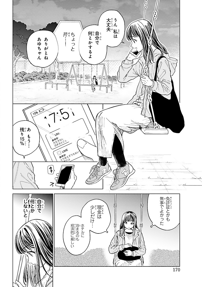「ぼんくら陰陽師の鬼嫁」より。