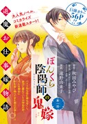 「ぼんくら陰陽師の鬼嫁」扉ページ