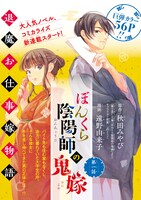 「ぼんくら陰陽師の鬼嫁」扉ページ