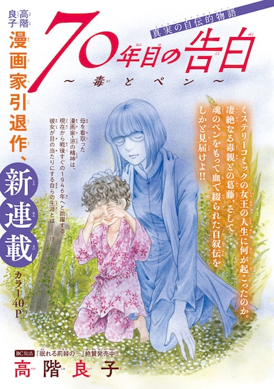 「70年目の告白～毒とペン～」扉ページ