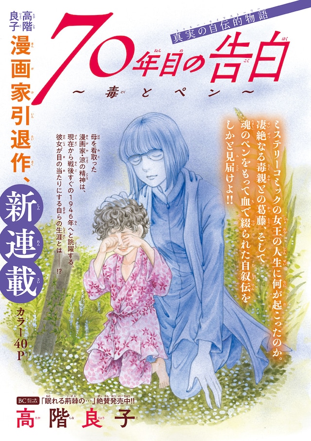 「70年目の告白～毒とペン～」扉ページ