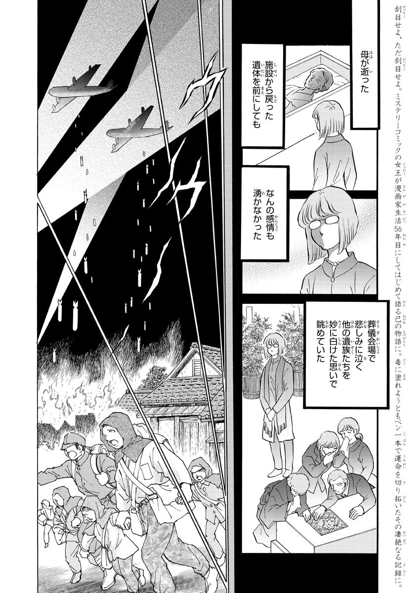 「70年目の告白～毒とペン～」より。