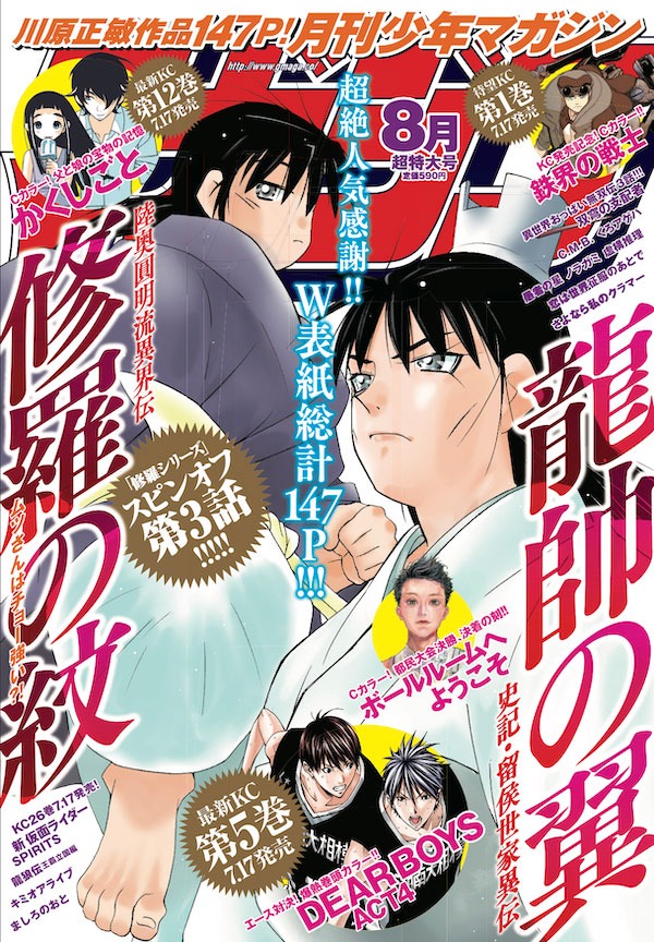 月刊少年マガジン8月号