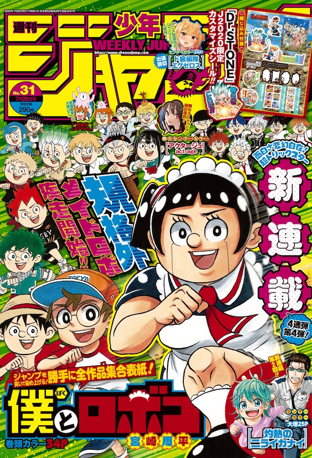 週刊少年ジャンプ31号