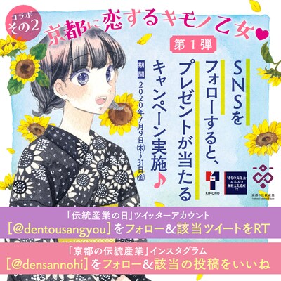「京都に恋するキモノ乙女」の告知ビジュアル。