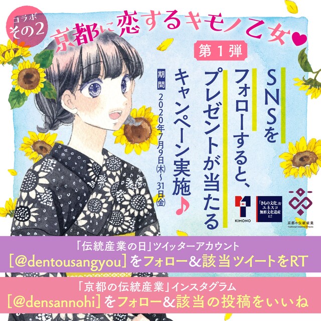 「京都に恋するキモノ乙女」の告知ビジュアル。