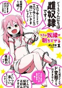 「うちの奴隷が明るすぎる」1巻