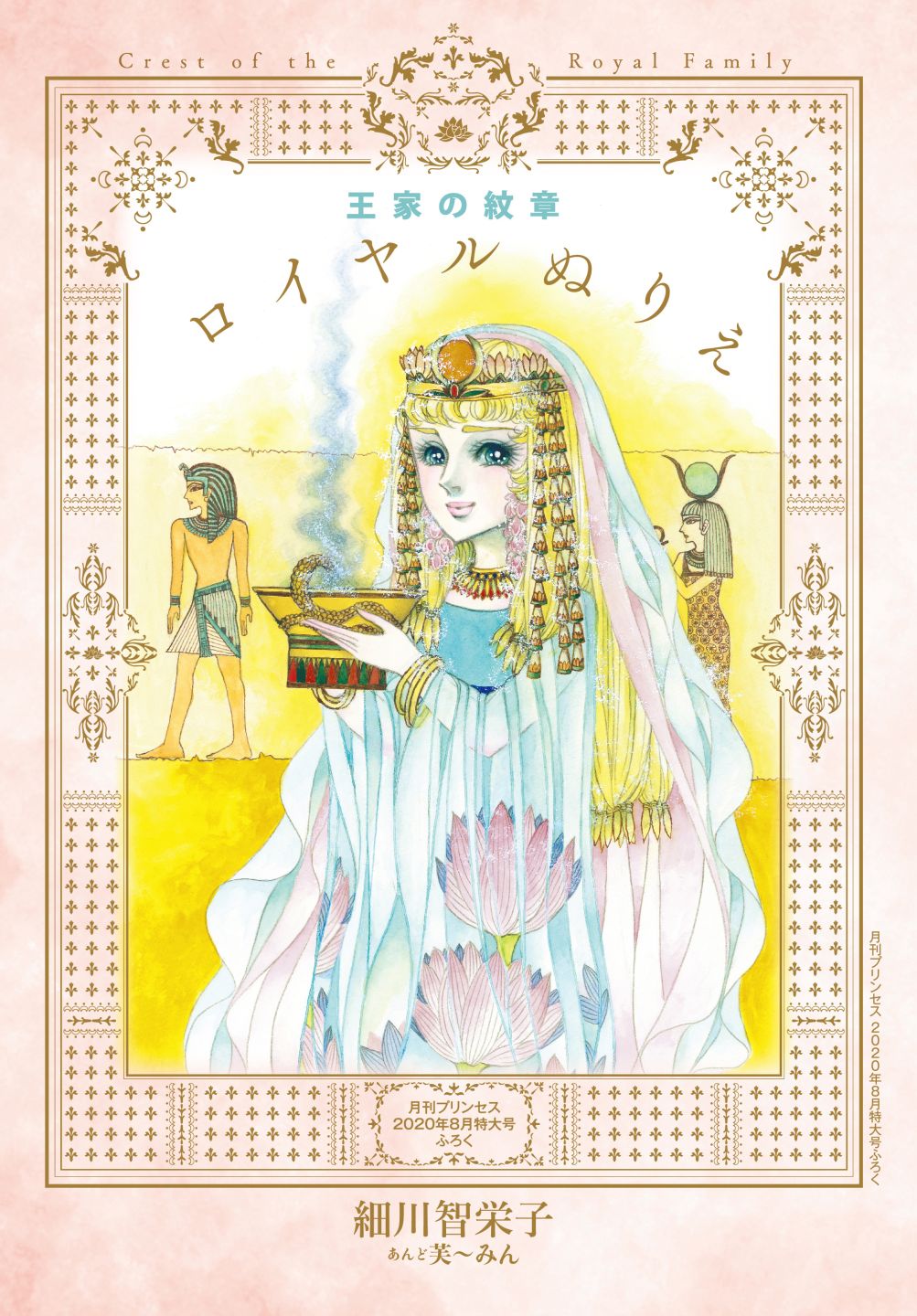 「王家の紋章 ロイヤルぬりえ」